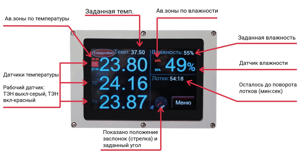 ЖК дисплей инкубатор.jpg