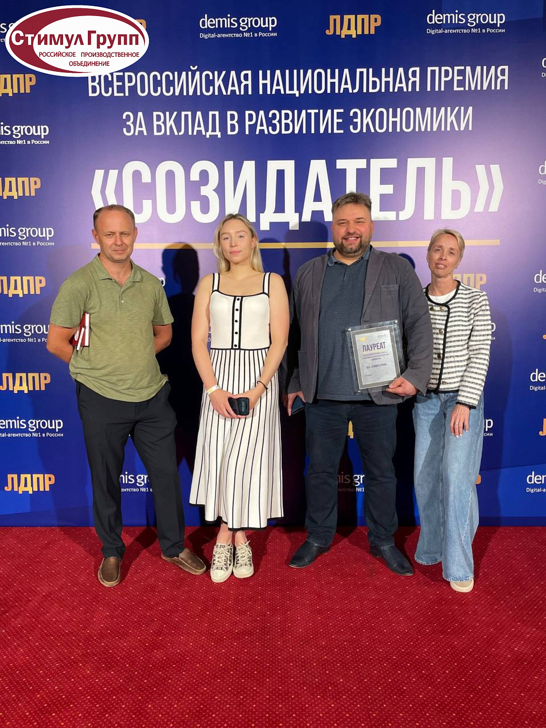 Компания Стимул Групп удостоена премии ЛДПР "Созидатель"