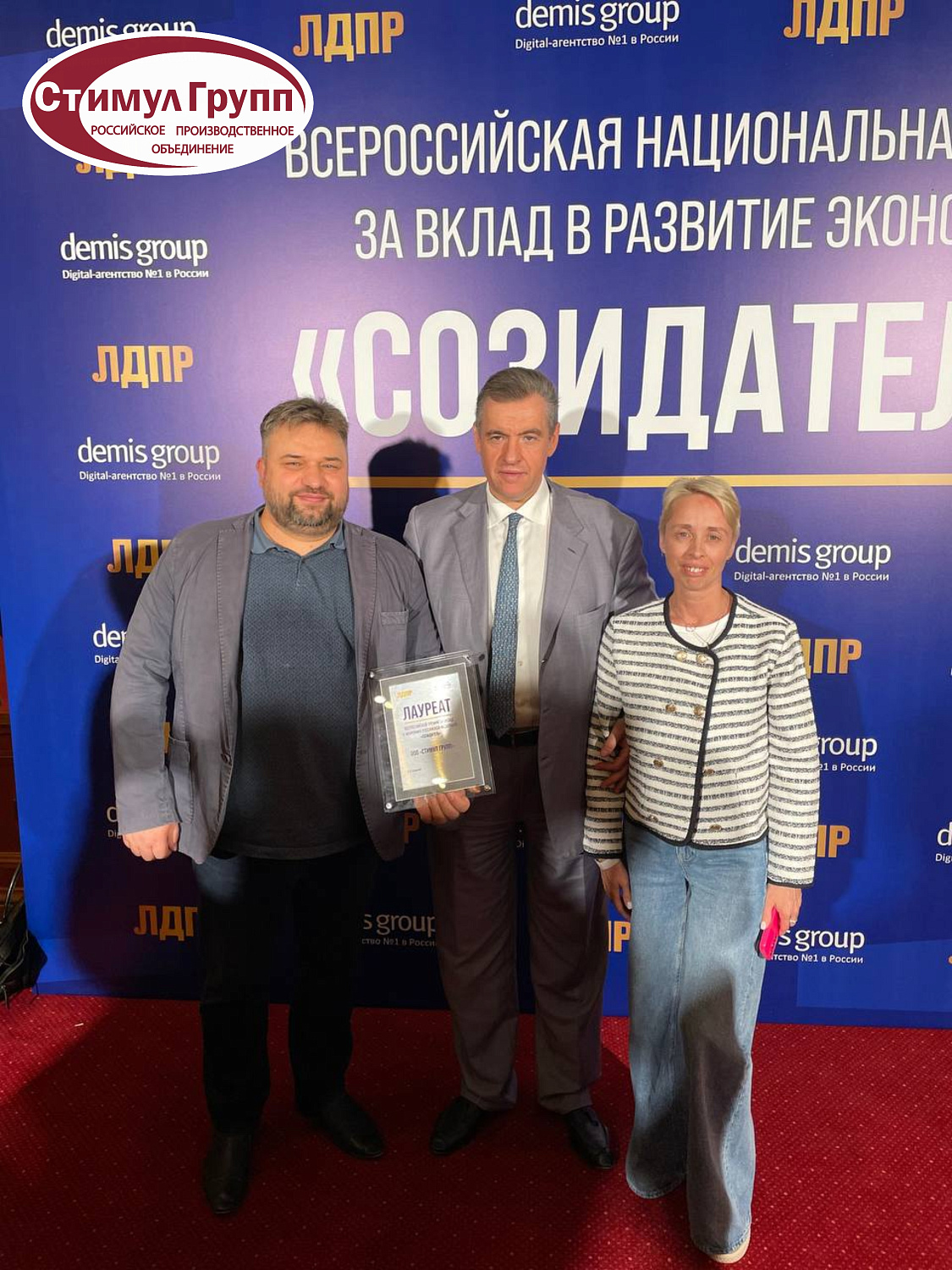 Компания Стимул Групп удостоена премии ЛДПР "Созидатель"