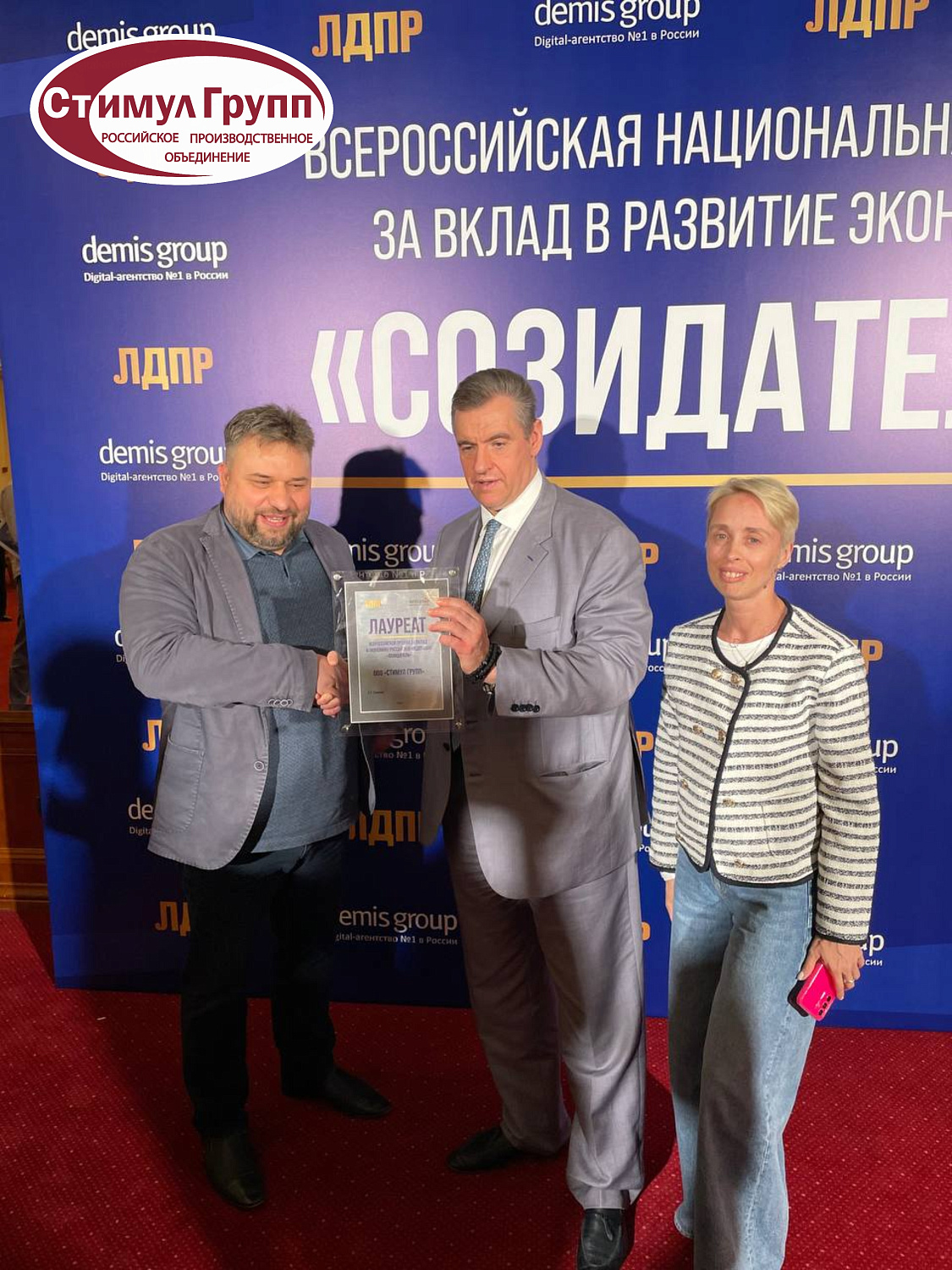 Компания Стимул Групп удостоена премии ЛДПР "Созидатель"
