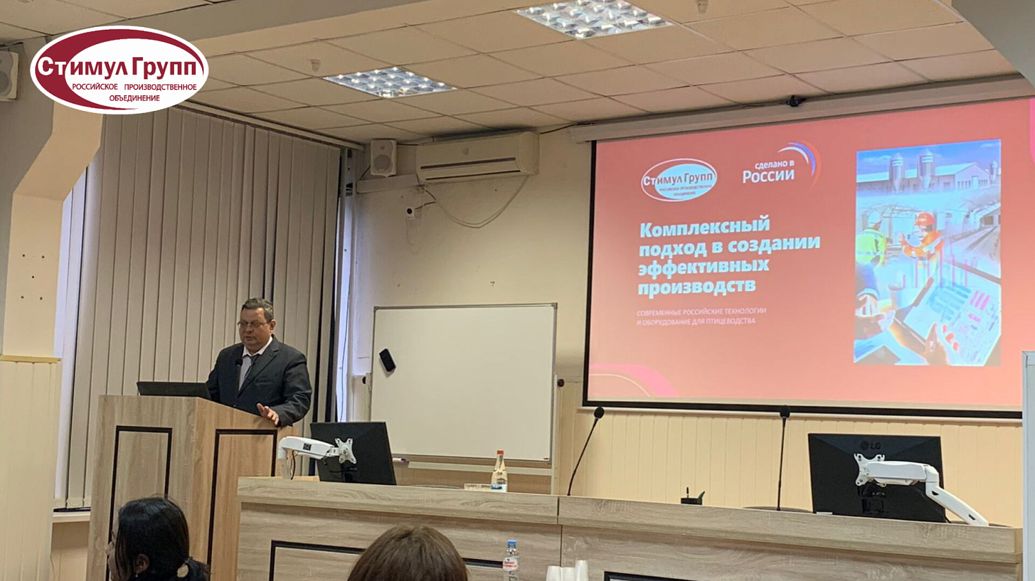 Участие Стимул Групп в семинаре ФНЦ "ВНИТИП"с 16 по 21 октября 2023 года