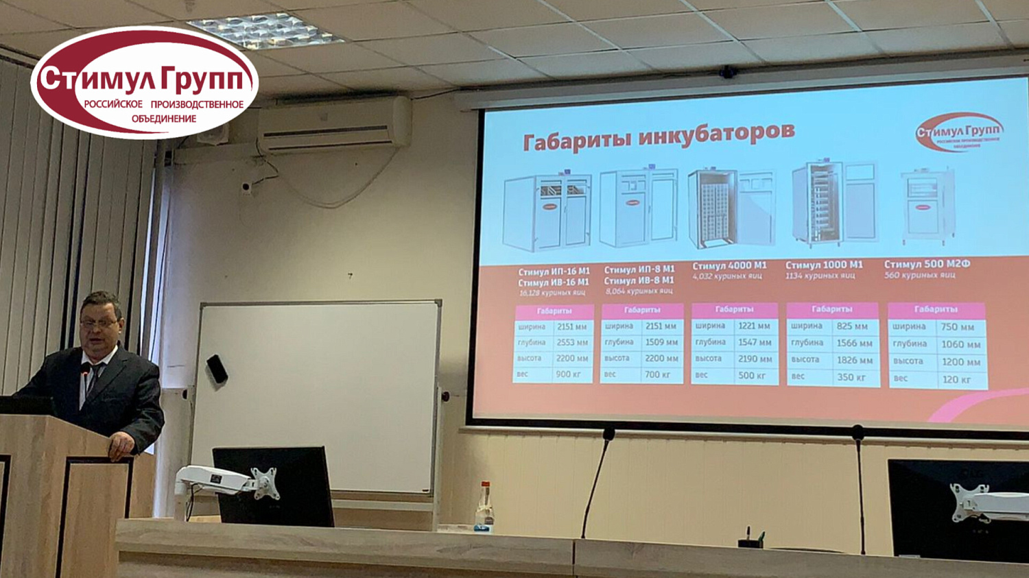 Участие Стимул Групп в семинаре ФНЦ "ВНИТИП"с 16 по 21 октября 2023 года